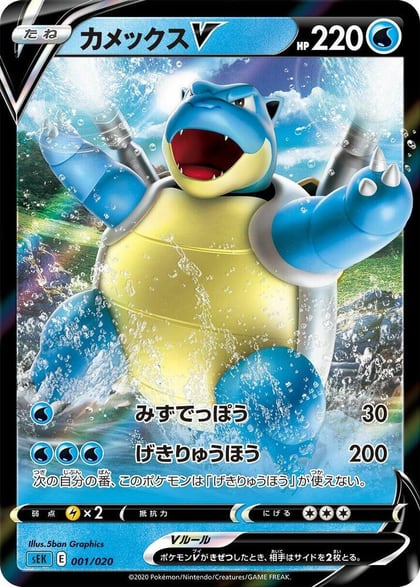 Blastoise V, sEK: Blastoise Starter Set VMAX 001/020