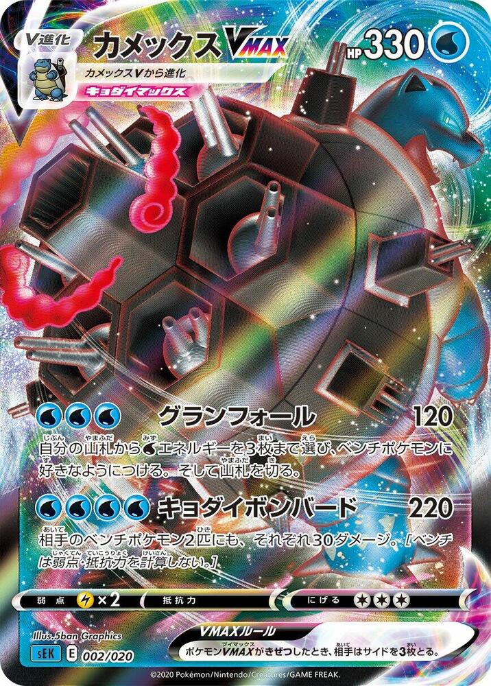 Blastoise VMAX, sEK: Blastoise Starter Set VMAX 002/020