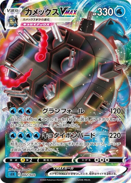 Blastoise VMAX, sEK: Blastoise Starter Set VMAX 002/020