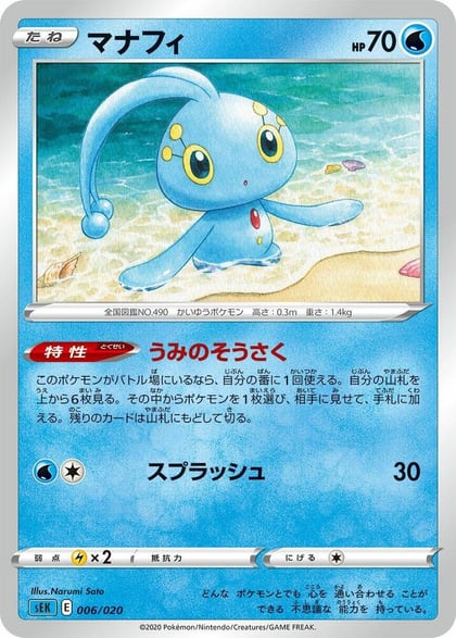 Manaphy, sEK: Blastoise Starter Set VMAX 006/020