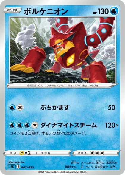 Volcanion, sEK: Blastoise Starter Set VMAX 007/020