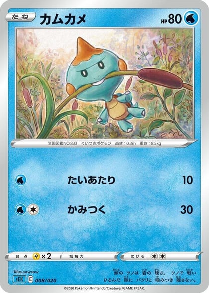 Chewtle, sEK: Blastoise Starter Set VMAX 008/020