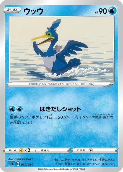 Cramorant, sEK: Blastoise Starter Set VMAX 010/020
