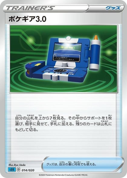 Pokegear 3.0, sEK: Blastoise Starter Set VMAX 014/020