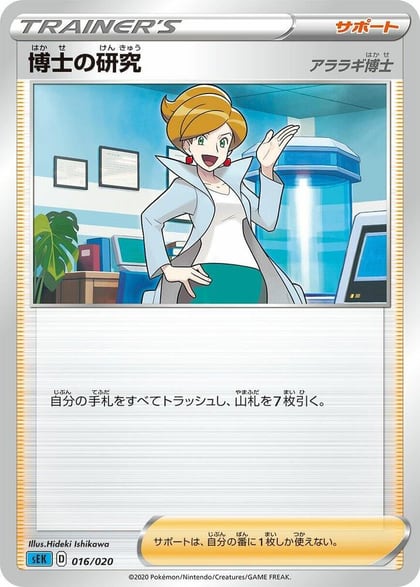 Professor's Research, sEK: Blastoise Starter Set VMAX 016/020