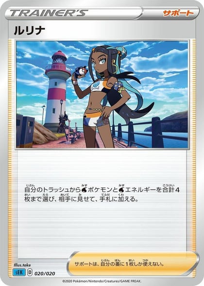 Nessa, sEK: Blastoise Starter Set VMAX 020/020