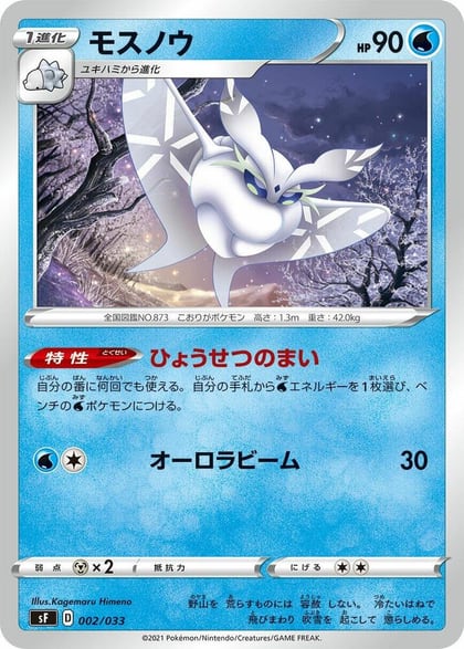 Frosmoth, sF: Single Strike & Rapid Strike Premium Trainer Boxes 002/033