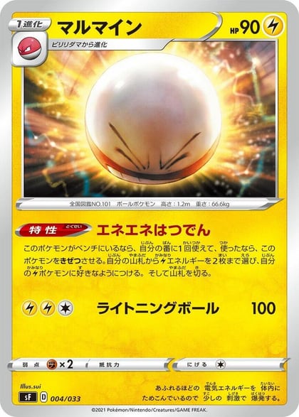 Electrode, sF: Single Strike & Rapid Strike Premium Trainer Boxes 004/033