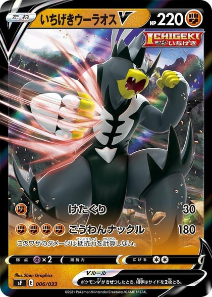 Single Strike Urshifu V, sF: Single Strike & Rapid Strike Premium Trainer Boxes 006/033