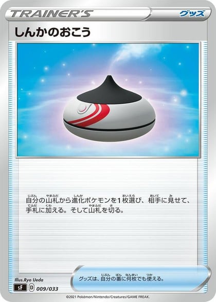 Evolution Incense, sF: Single Strike & Rapid Strike Premium Trainer Boxes 009/033