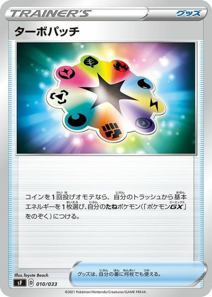 Turbo Patch, sF: Single Strike & Rapid Strike Premium Trainer Boxes 010/033