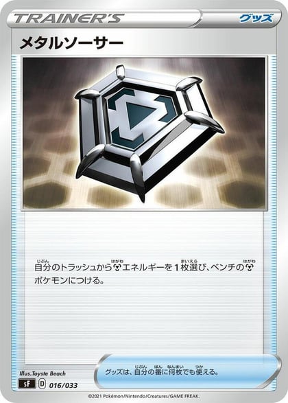 Metal Saucer, sF: Single Strike & Rapid Strike Premium Trainer Boxes 016/033