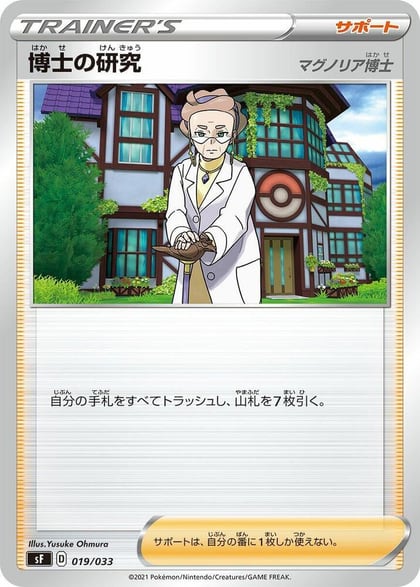 Professor's Research, sF: Single Strike & Rapid Strike Premium Trainer Boxes 019/033