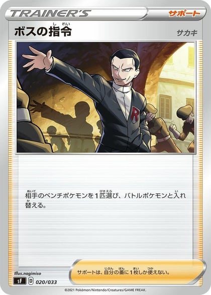 Boss's Orders, sF: Single Strike & Rapid Strike Premium Trainer Boxes 020/033