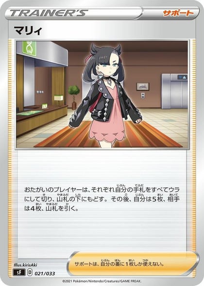 Marnie, sF: Single Strike & Rapid Strike Premium Trainer Boxes 021/033