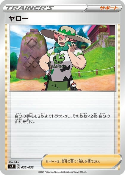 Milo, sF: Single Strike & Rapid Strike Premium Trainer Boxes 022/033