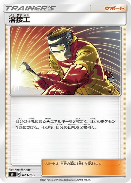 Welder, sF: Single Strike & Rapid Strike Premium Trainer Boxes 023/033