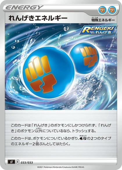 Rapid Strike Energy, sF: Single Strike & Rapid Strike Premium Trainer Boxes 033/033