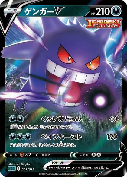 Gengar V, SS: Gengar VMAX High-Class Deck 001/019