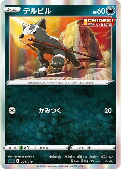 Houndour, SS: Gengar VMAX High-Class Deck 004/019