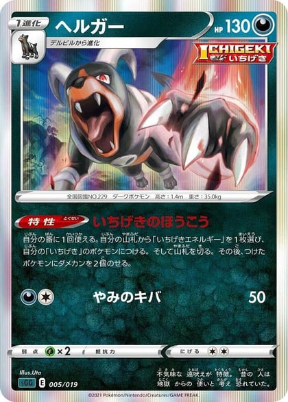 Houndoom, SS: Gengar VMAX High-Class Deck 005/019