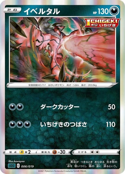 Yveltal, SS: Gengar VMAX High-Class Deck 006/019