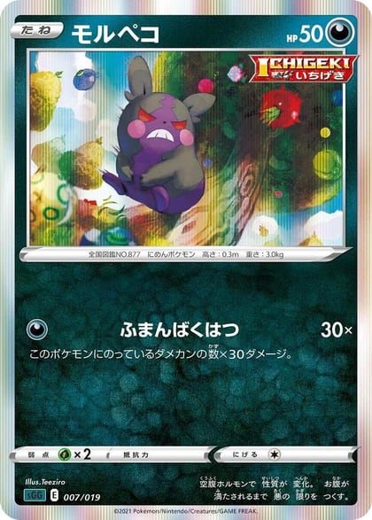Morpeko, SS: Gengar VMAX High-Class Deck 007/019