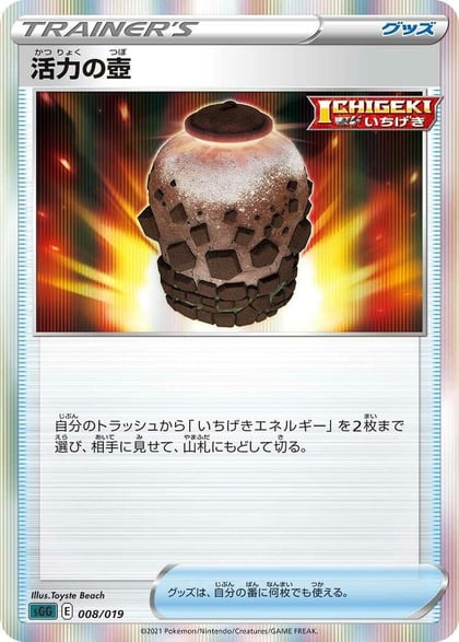 Urn of Vitality, SS: Gengar VMAX High-Class Deck 008/019