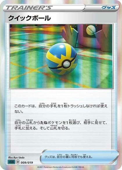 Quick Ball, SS: Gengar VMAX High-Class Deck 009/019