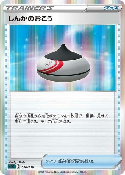 Evolution Incense, SS: Gengar VMAX High-Class Deck 010/019