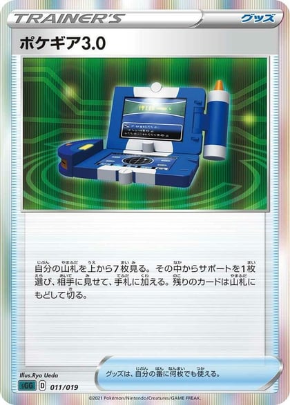 Pokegear 3.0, SS: Gengar VMAX High-Class Deck 011/019