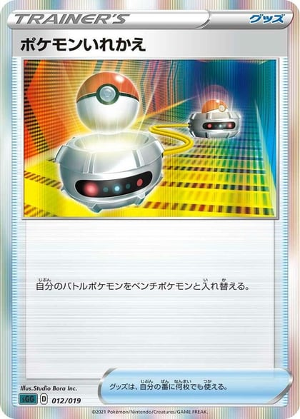 Switch, SS: Gengar VMAX High-Class Deck 012/019