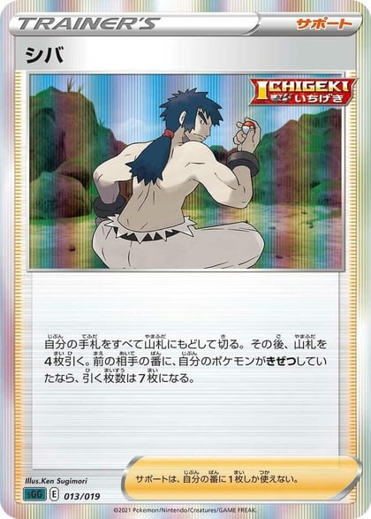 Bruno, SS: Gengar VMAX High-Class Deck 013/019