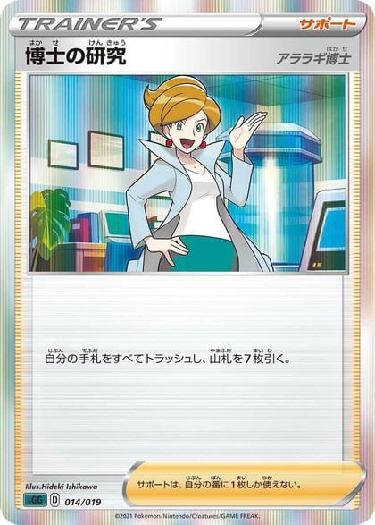 Professor's Research, SS: Gengar VMAX High-Class Deck 014/019