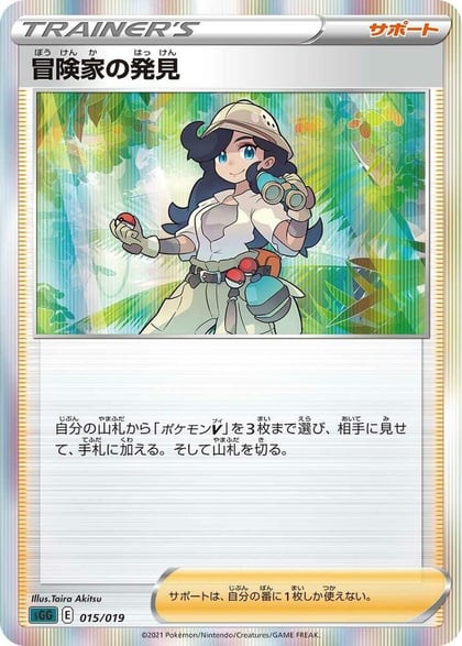 Adventurer's Discovery, SS: Gengar VMAX High-Class Deck 015/019