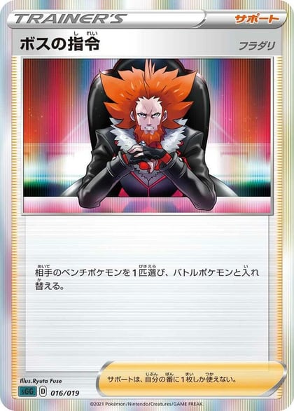 Boss's Orders, SS: Gengar VMAX High-Class Deck 016/019