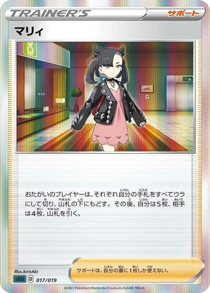 Marnie, SS: Gengar VMAX High-Class Deck 017/019
