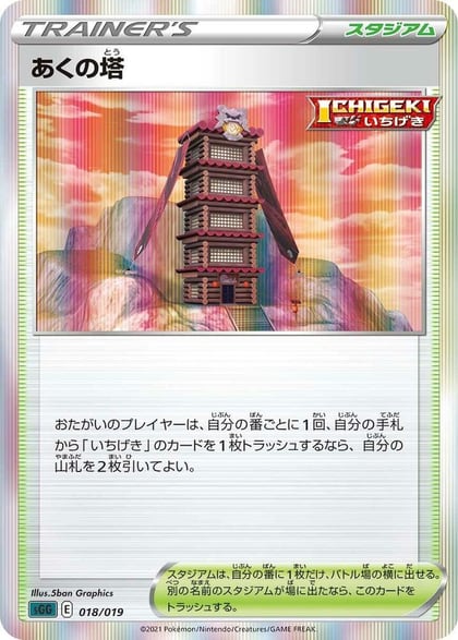 Tower of Darkness, SS: Gengar VMAX High-Class Deck 018/019