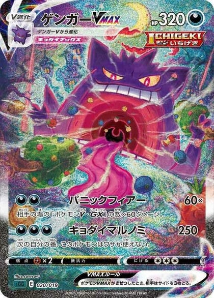 Gengar VMAX - 020/019, SS: Gengar VMAX High-Class Deck 020/019