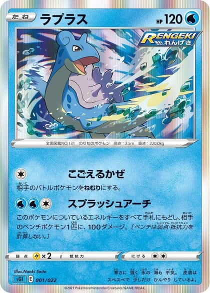 Lapras, SS: Inteleon VMAX High-Class Deck 001/022