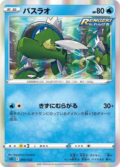 Basculin, SS: Inteleon VMAX High-Class Deck 004/022