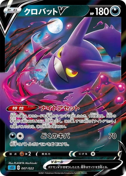 Crobat V, SS: Inteleon VMAX High-Class Deck 007/022