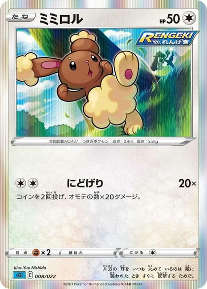 Buneary, SS: Inteleon VMAX High-Class Deck 008/022