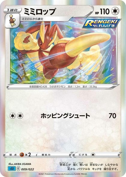 Lopunny, SS: Inteleon VMAX High-Class Deck 009/022