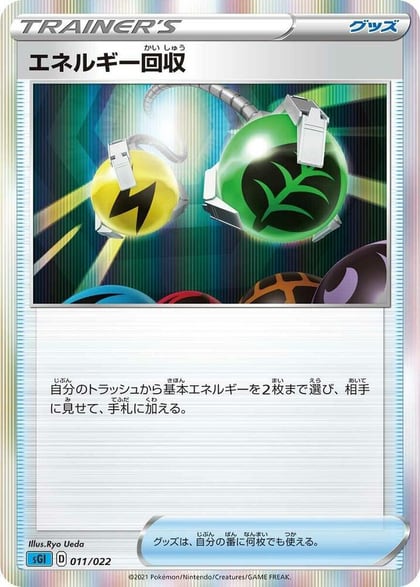 Energy Retrieval, SS: Inteleon VMAX High-Class Deck 011/022