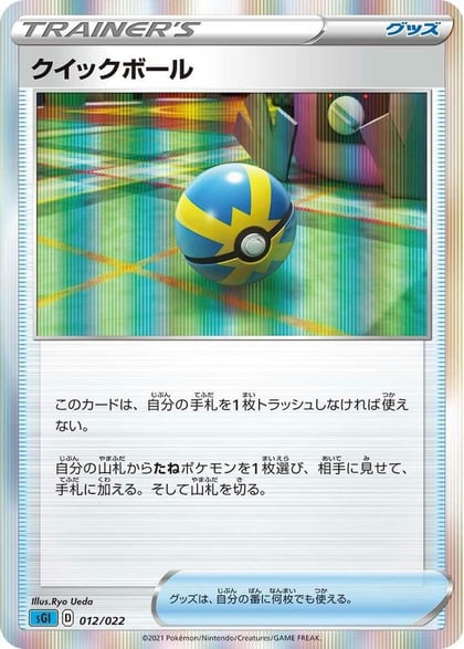 Quick Ball, SS: Inteleon VMAX High-Class Deck 012/022