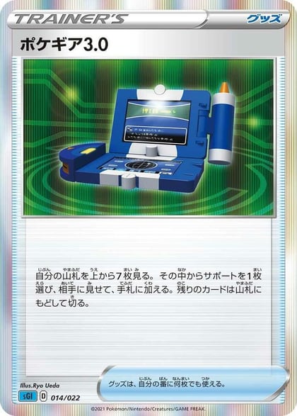 Pokegear 3.0, SS: Inteleon VMAX High-Class Deck 014/022