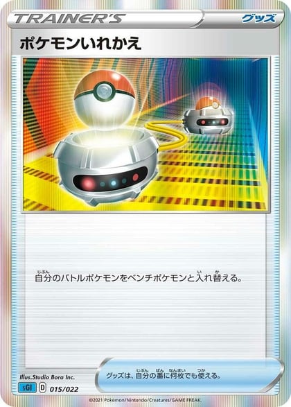Switch, SS: Inteleon VMAX High-Class Deck 015/022
