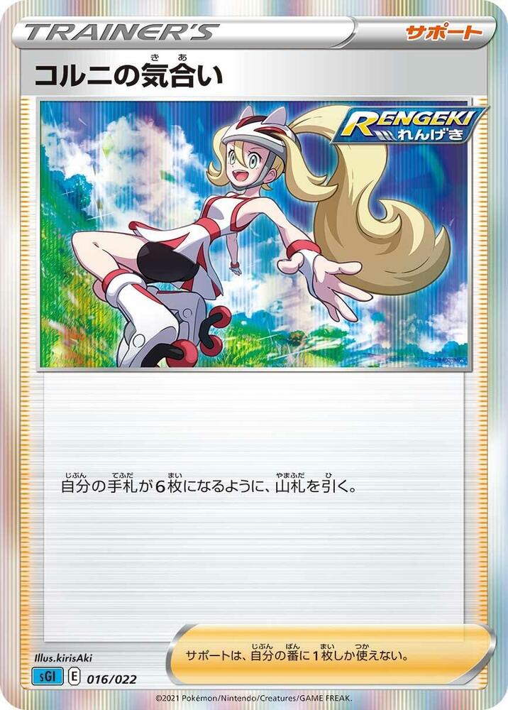 Korrina's Focus, SS: Inteleon VMAX High-Class Deck 016/022