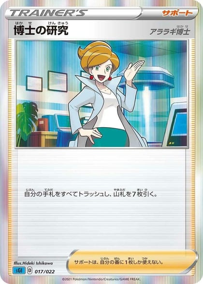Professor's Research, SS: Inteleon VMAX High-Class Deck 017/022